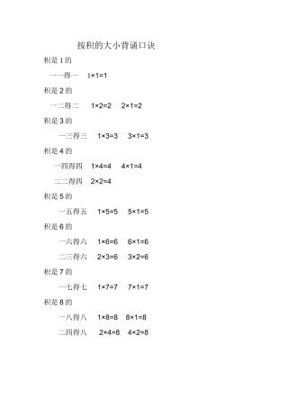 按积的大小背诵口诀