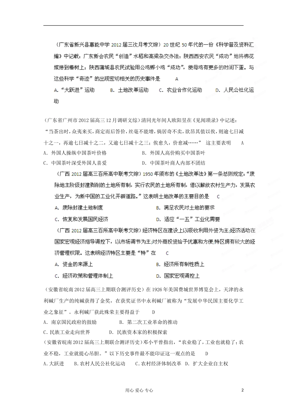 2012届高考历史-模拟分模块分时段精选-2011年12月-近现代中国经济_第2页