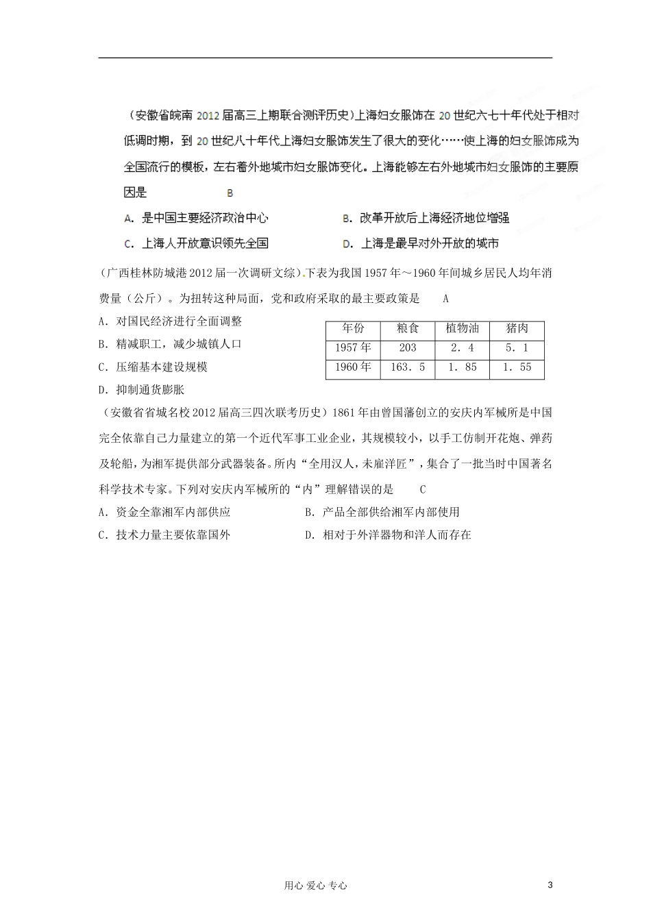 2012届高考历史-模拟分模块分时段精选-2011年12月-近现代中国经济_第3页