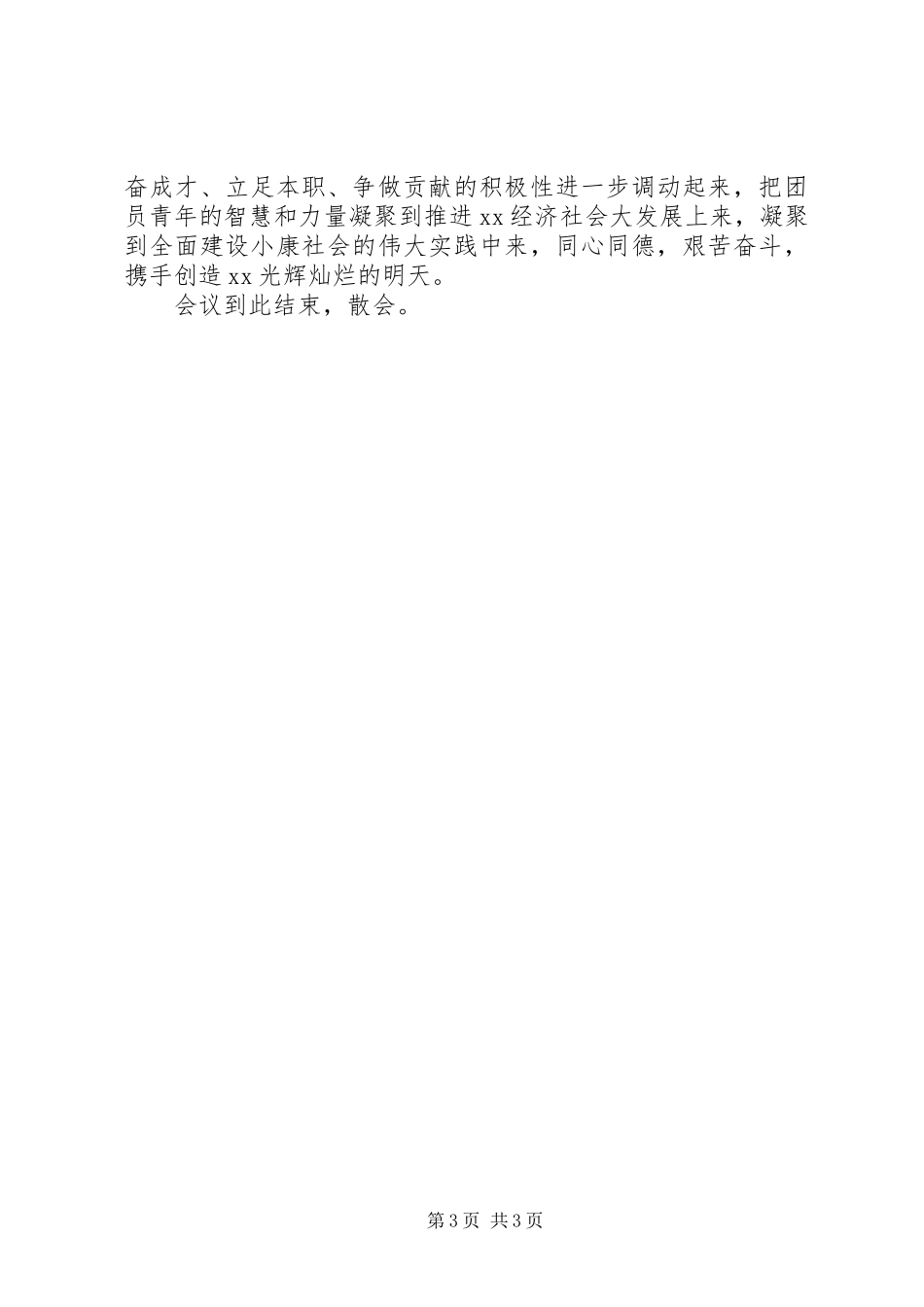 纪念“五四”爱国运动的演讲致辞与纪念“五四”运动表彰大会的讲话_第3页