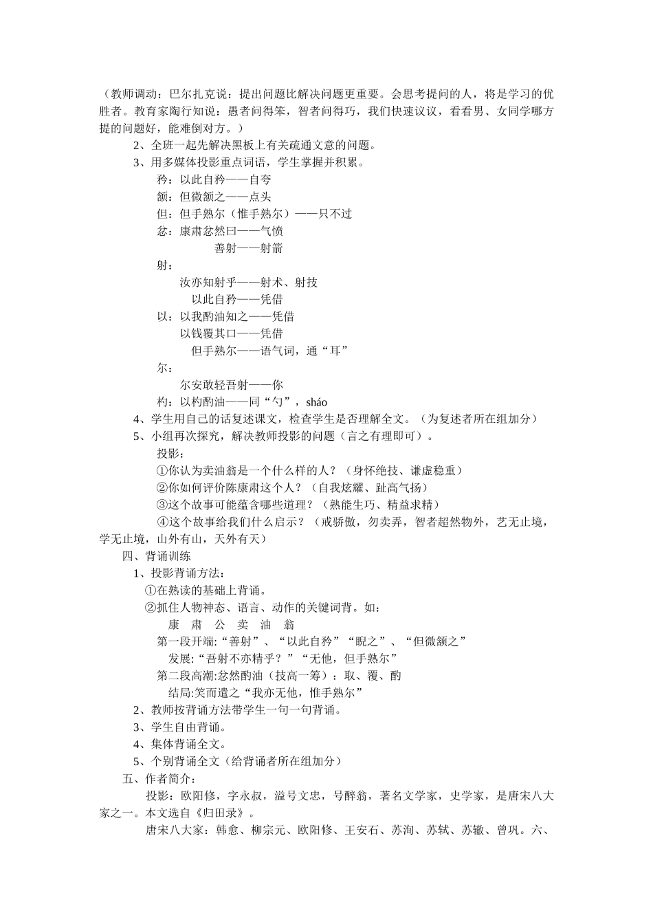 (部编)初中语文人教2011课标版七年级下册舒兰市第二十三中学-方海瑞_第2页