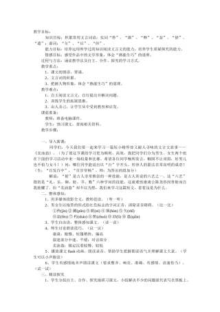 (部编)初中语文人教2011课标版七年级下册舒兰市第二十三中学-方海瑞