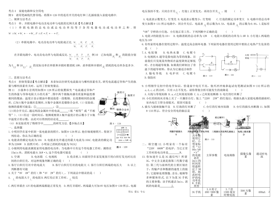 2012年中考物理-第8讲-电功率总复习讲义(无答案)-人教新课标版_第2页
