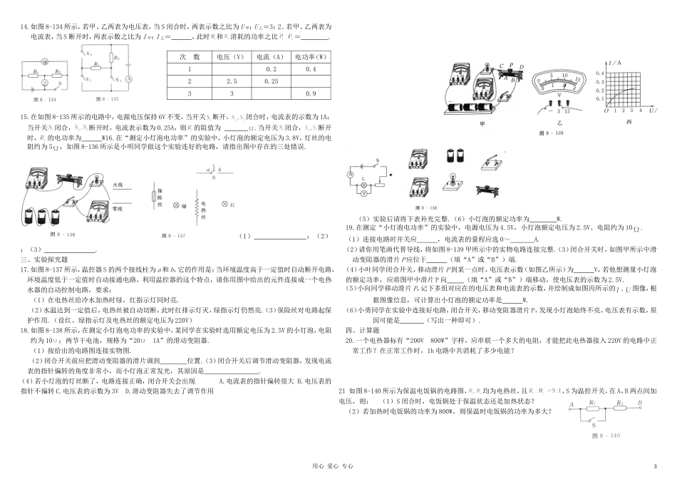 2012年中考物理-第8讲-电功率总复习讲义(无答案)-人教新课标版_第3页