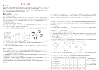 2012年中考物理-第8讲-电功率总复习讲义(无答案)-人教新课标版
