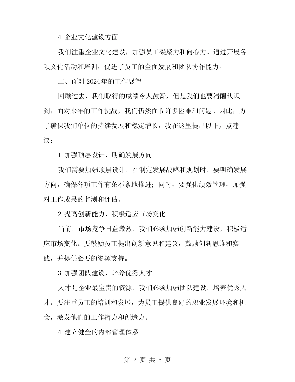 2024年主任在干部职工专题会发言模板(二)_第2页