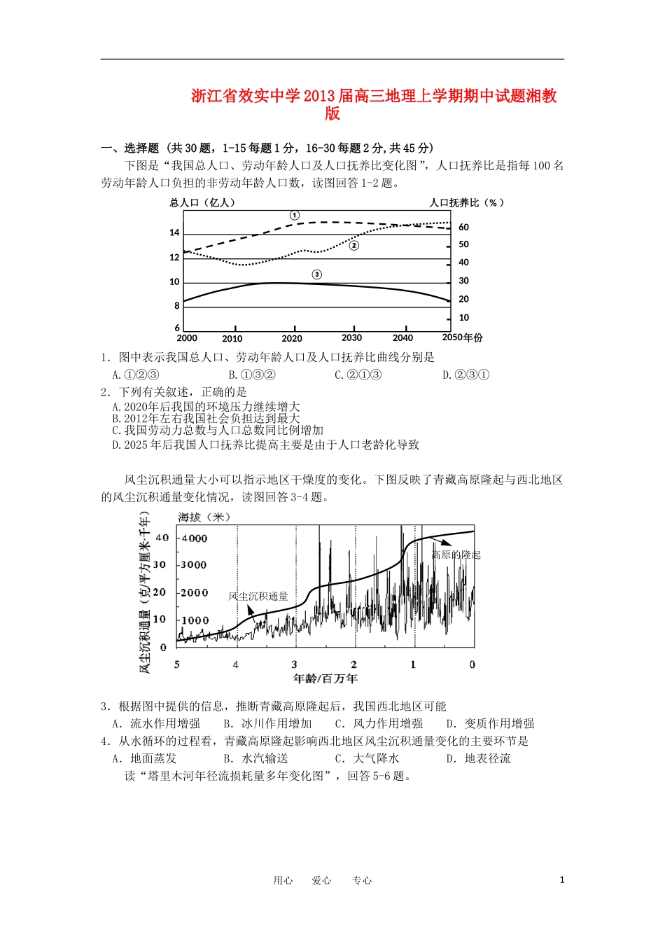 浙江省宁波市2013届高三地理上学期期中试题湘教版_第1页