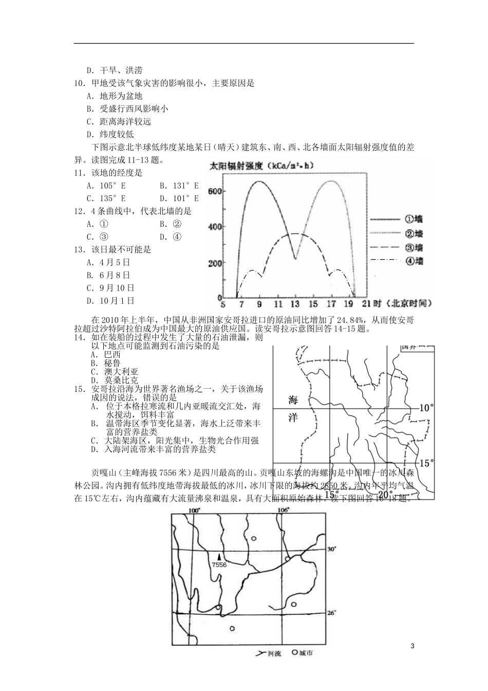 浙江省宁波市2013届高三地理上学期期中试题湘教版_第3页