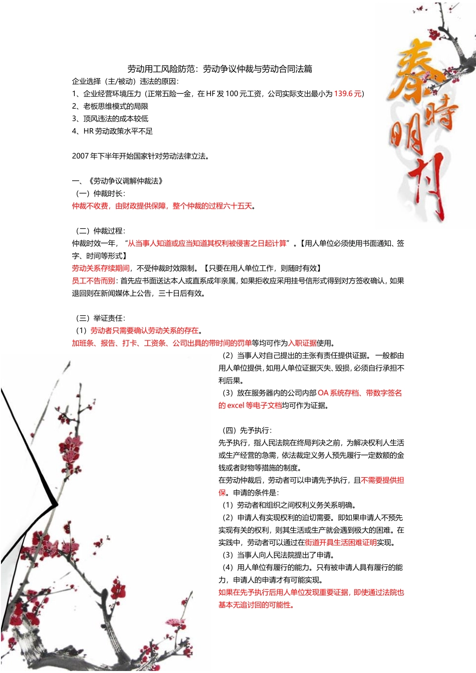 劳动用工风险防范：劳动争议仲裁与劳动合同法篇_第1页