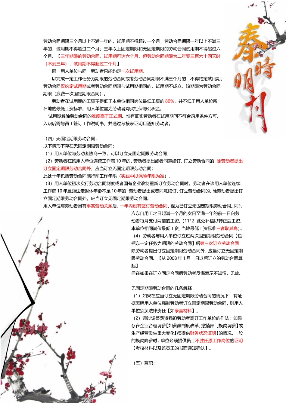 劳动用工风险防范：劳动争议仲裁与劳动合同法篇_第3页