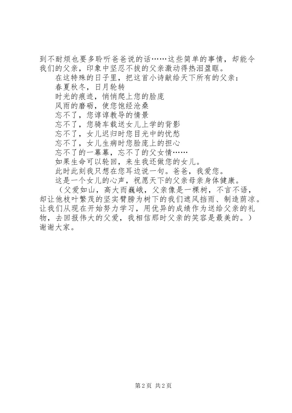 9.2演讲《父爱如山》_第2页