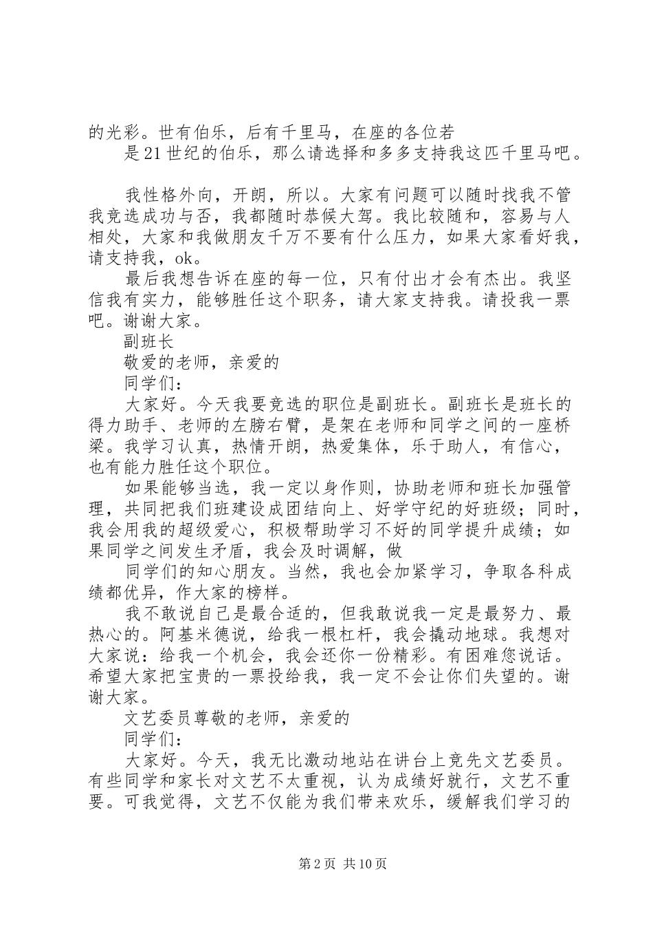 竞选大学班长的演讲范文_第2页