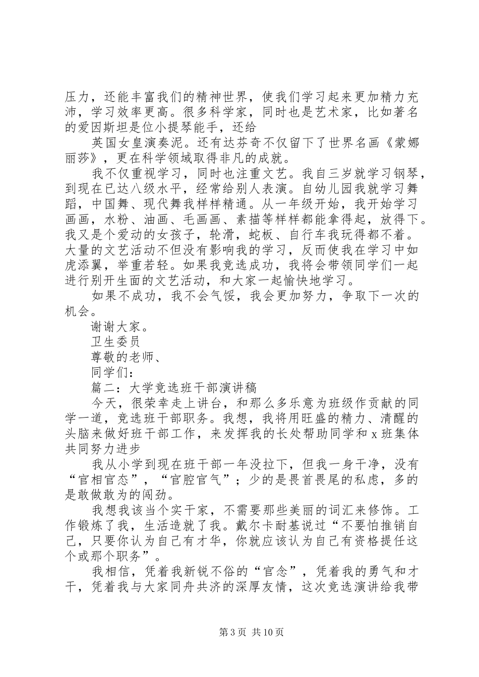 竞选大学班长的演讲范文_第3页