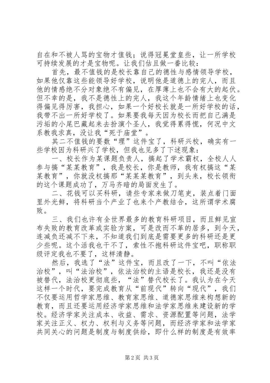 教育论坛演讲致辞_第2页