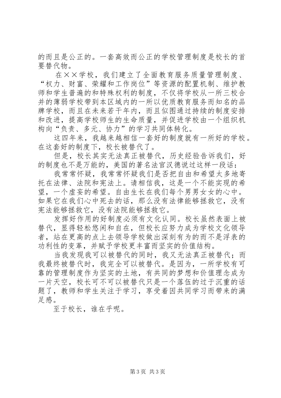 教育论坛演讲致辞_第3页