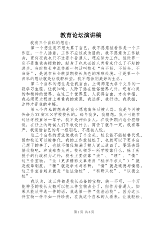 教育论坛演讲致辞