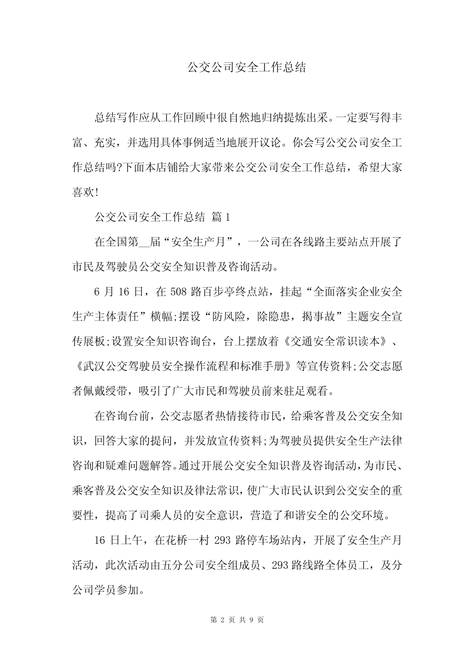 公交公司安全工作总结 _第2页