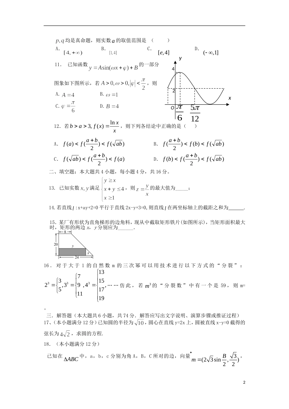 福建省厦门市2013届高三数学12月月考试题-文-新人教A版_第2页