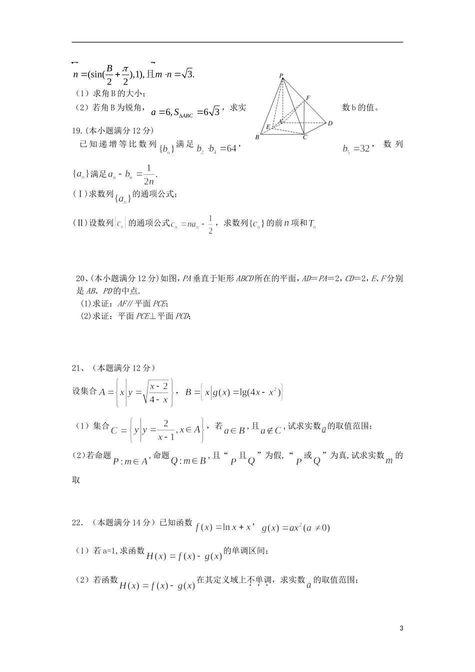 福建省厦门市2013届高三数学12月月考试题-文-新人教A版_第3页