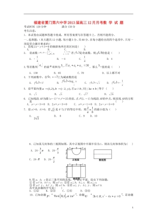 福建省厦门市2013届高三数学12月月考试题-文-新人教A版