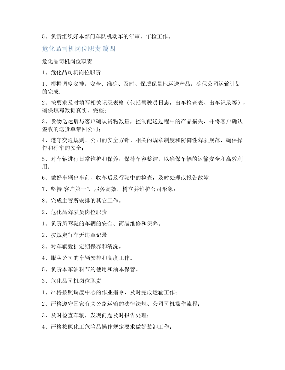 车队安全员岗位职责 _第2页