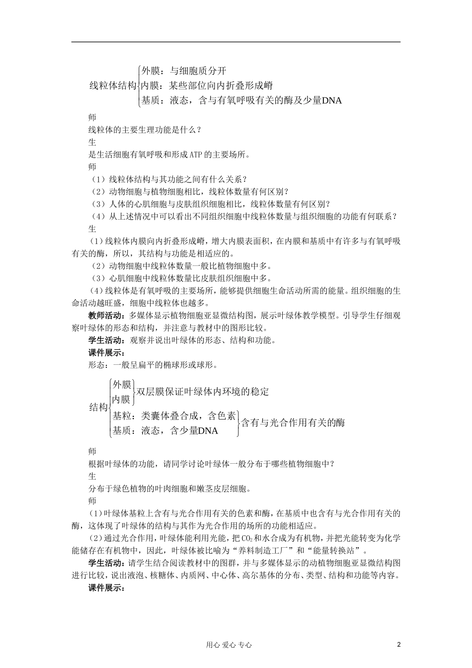 高中生物《细胞的类型和结构》教案2-苏教版必修1_第2页