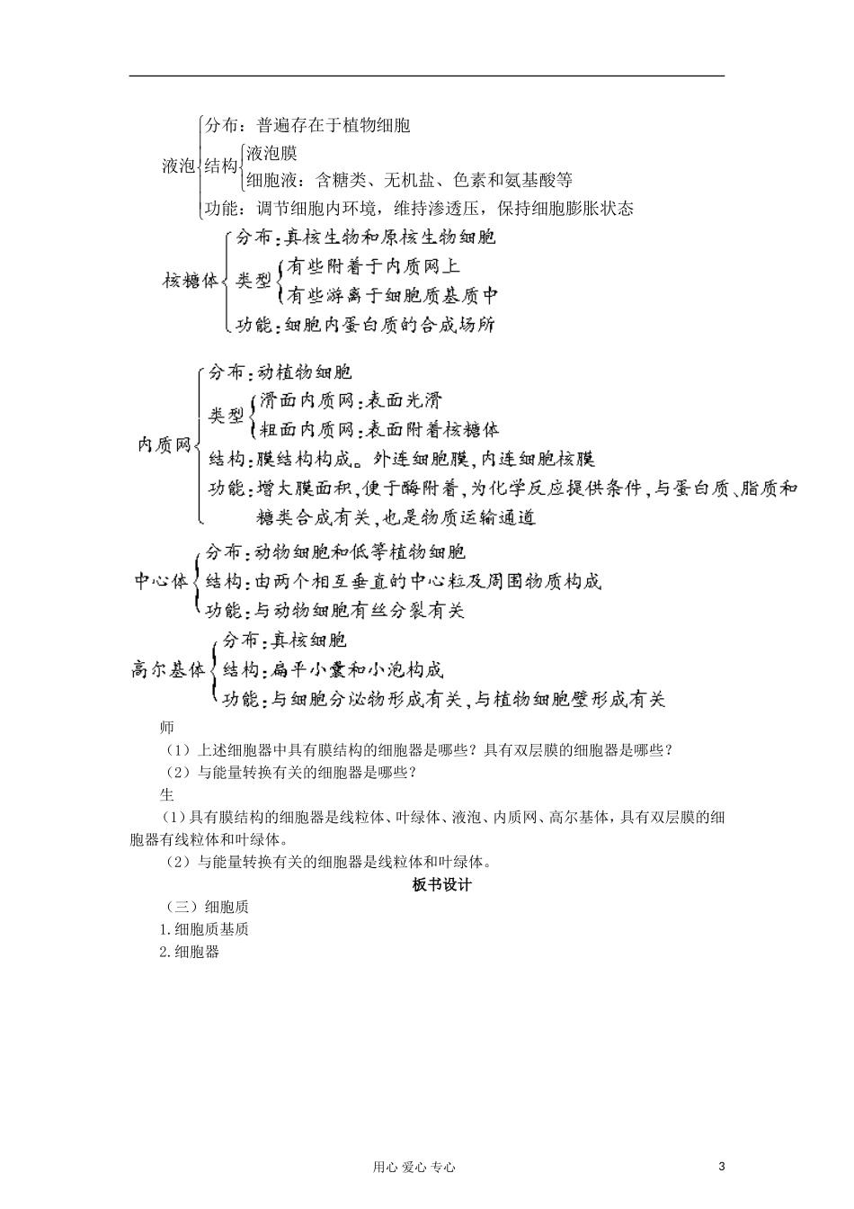 高中生物《细胞的类型和结构》教案2-苏教版必修1_第3页