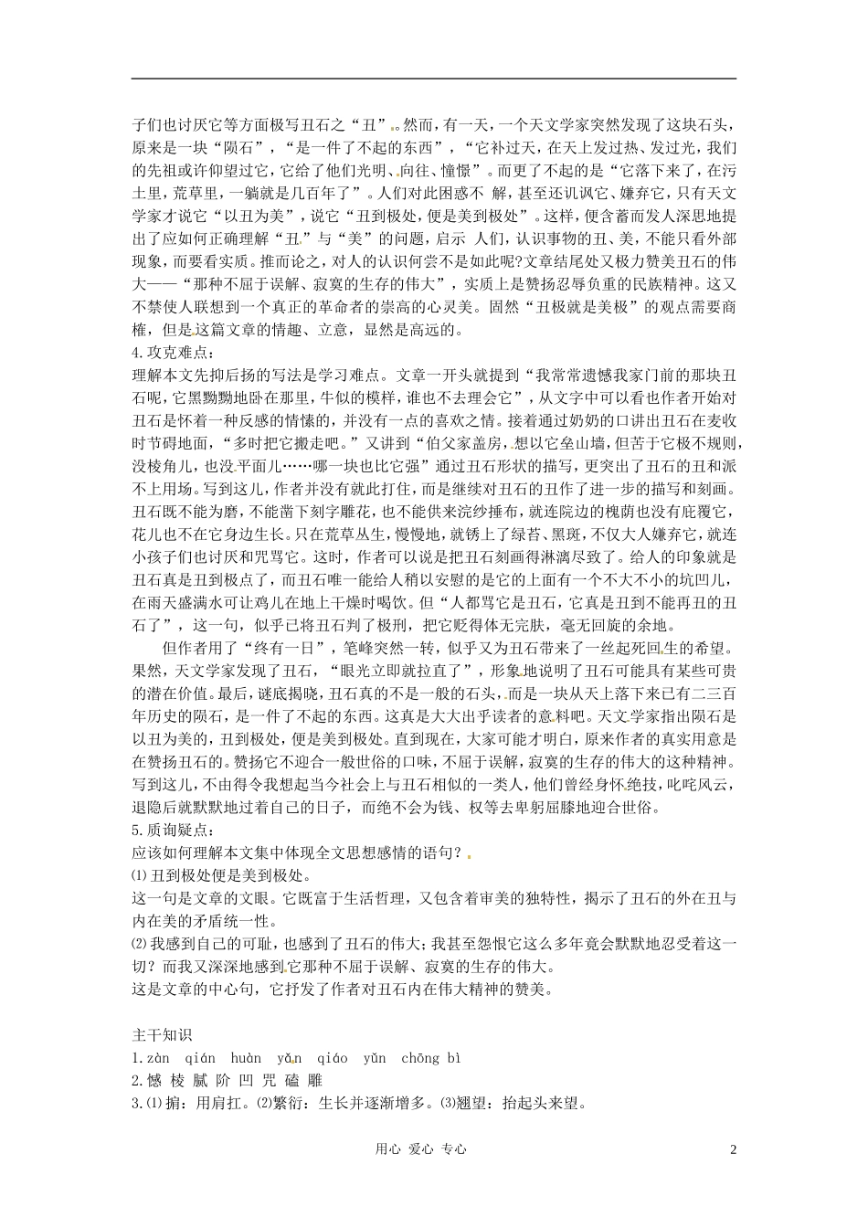 七年级语文下册-2.5《丑石》学案-北京课改版_第2页