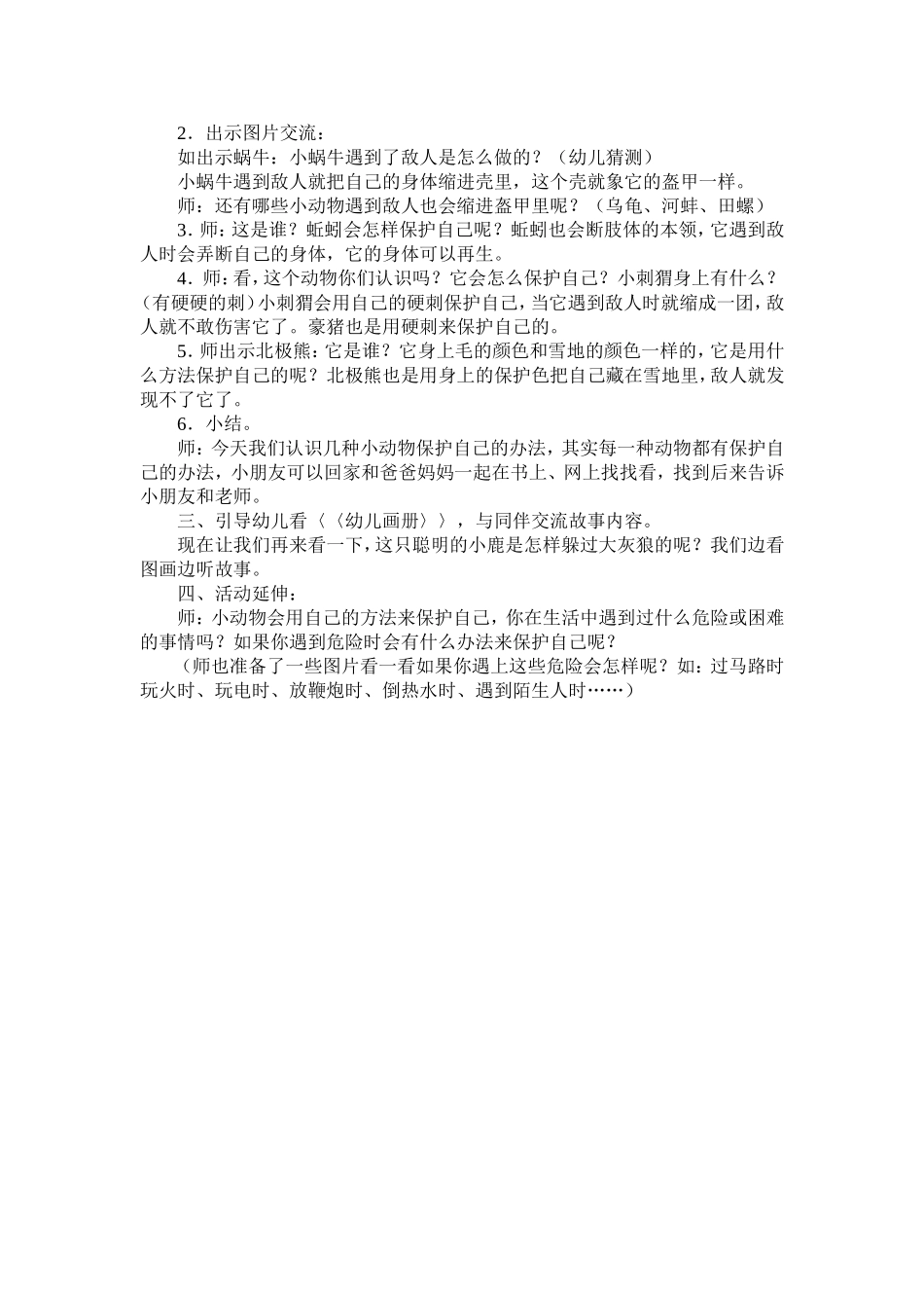 大班综合《小鹿历险记》_第2页