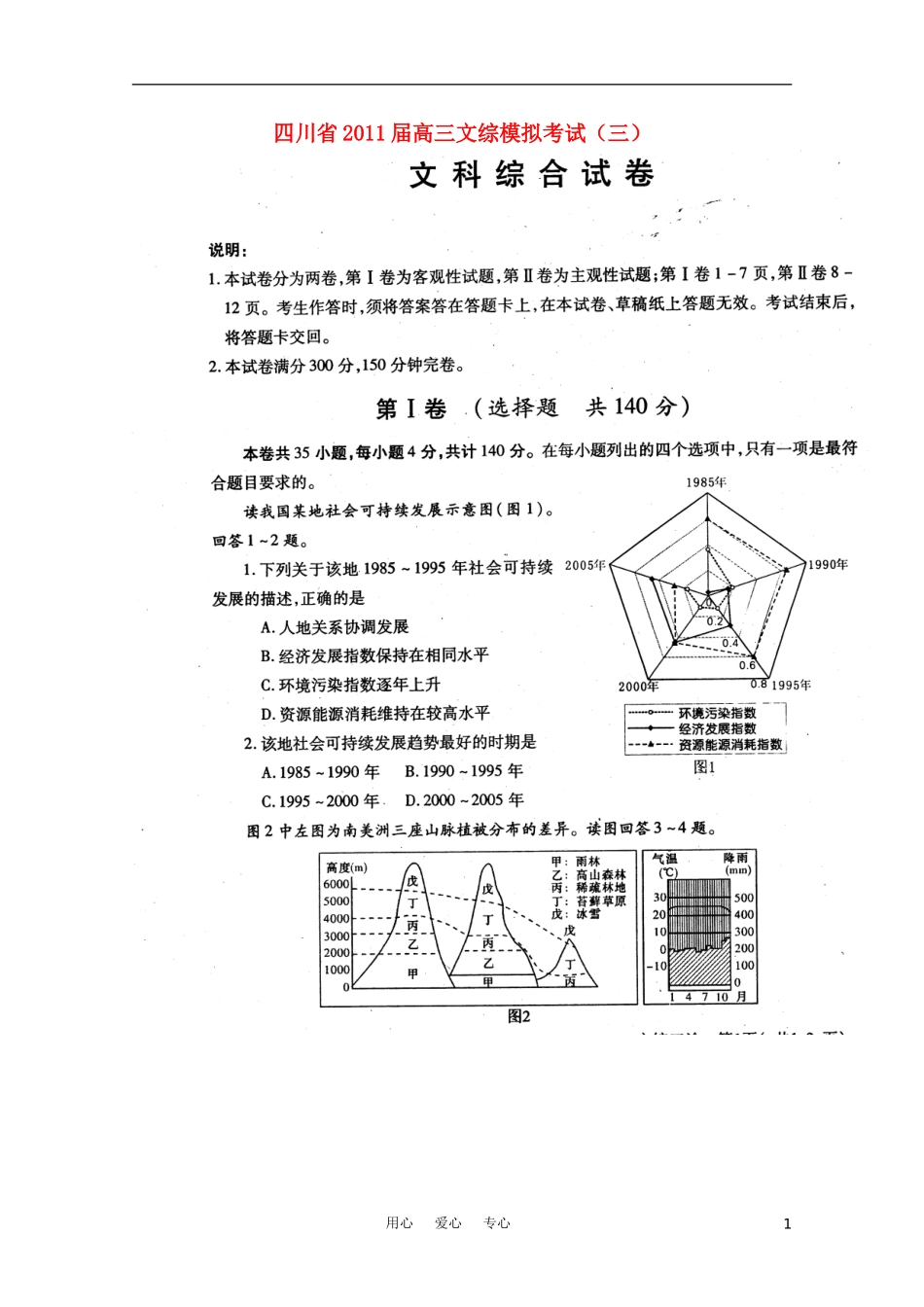 四川省2011届高三文综模拟考试(三)_第1页