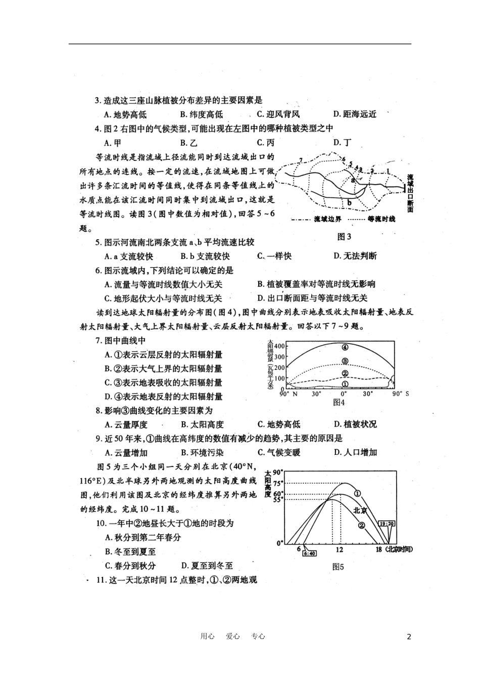 四川省2011届高三文综模拟考试(三)_第2页
