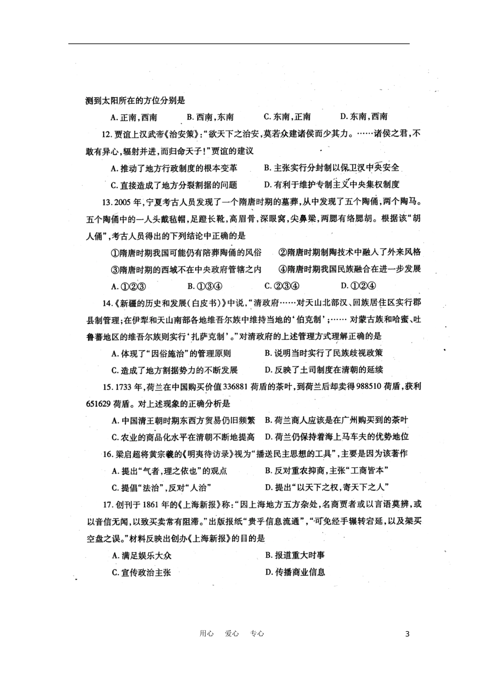 四川省2011届高三文综模拟考试(三)_第3页