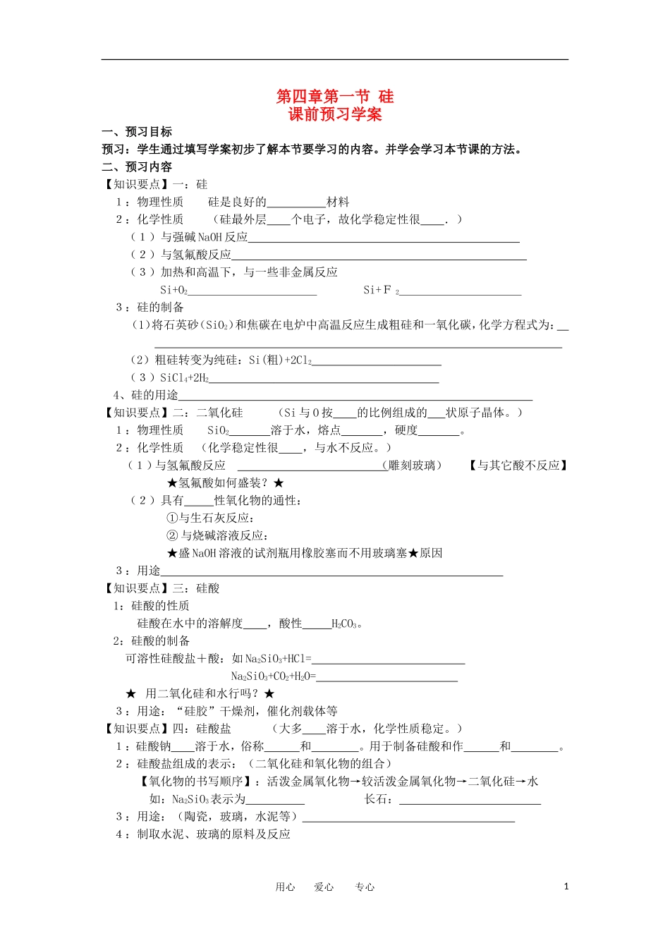 2012高中化学-4.1无机非金属元素的主角—硅学案-新人教必修1_第1页
