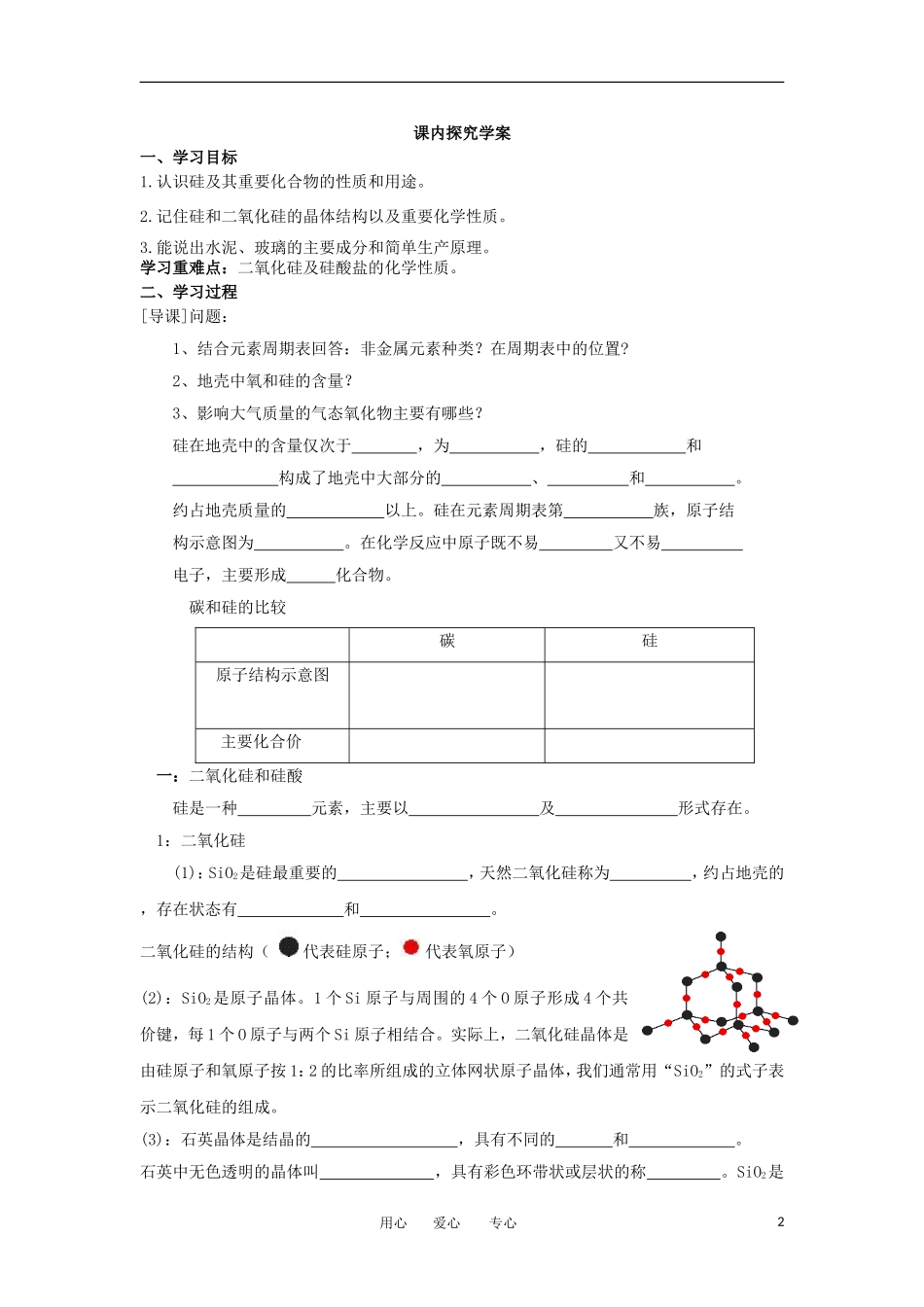 2012高中化学-4.1无机非金属元素的主角—硅学案-新人教必修1_第2页
