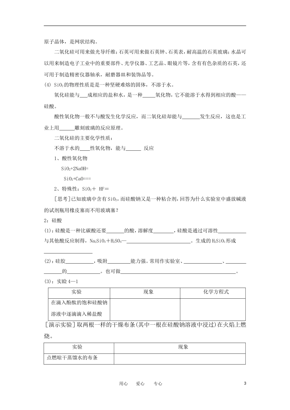 2012高中化学-4.1无机非金属元素的主角—硅学案-新人教必修1_第3页