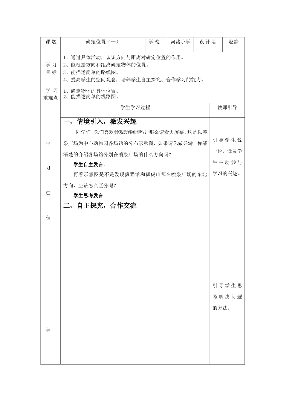 确定位置(一)教案_第1页