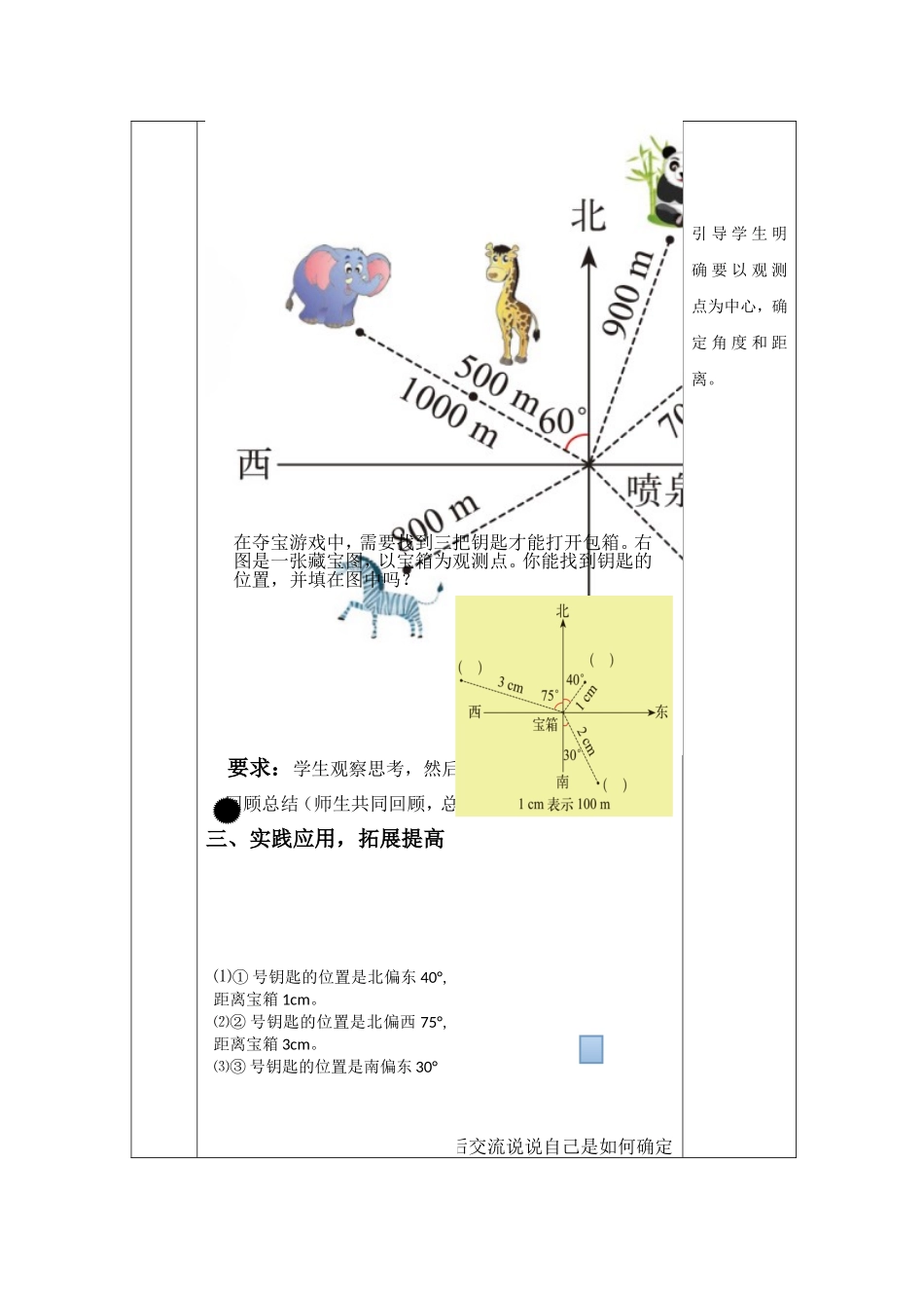 确定位置(一)教案_第3页