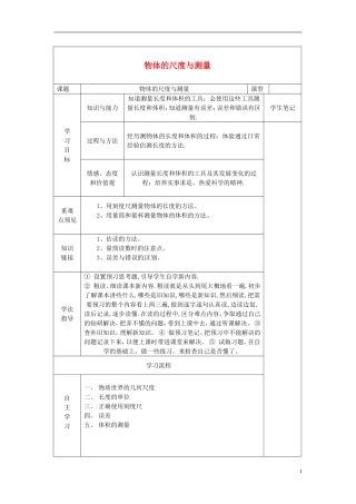甘肃省白银市会宁县枝阳初级中学八年级物理上册《物体的尺度与测量》导学案(无答案)-北师大版