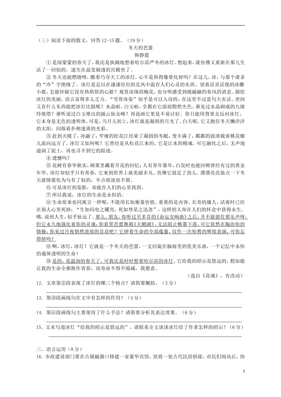 安徽省蚌埠二中2013-2014学年高一语文新生素质测试试题新人教版_第3页