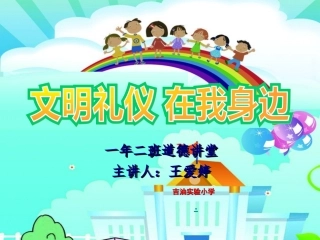 王爱婷道德讲堂