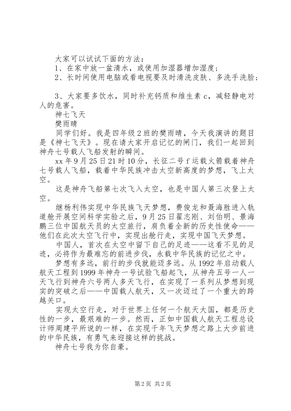 关于科技的演讲稿范文_第2页