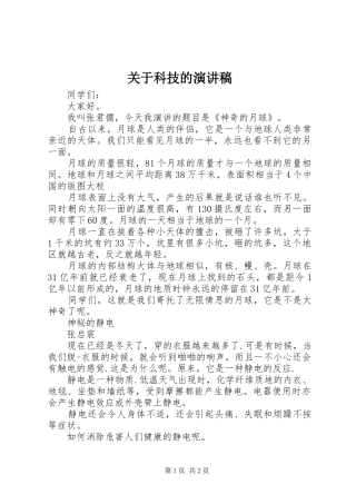 关于科技的演讲稿范文