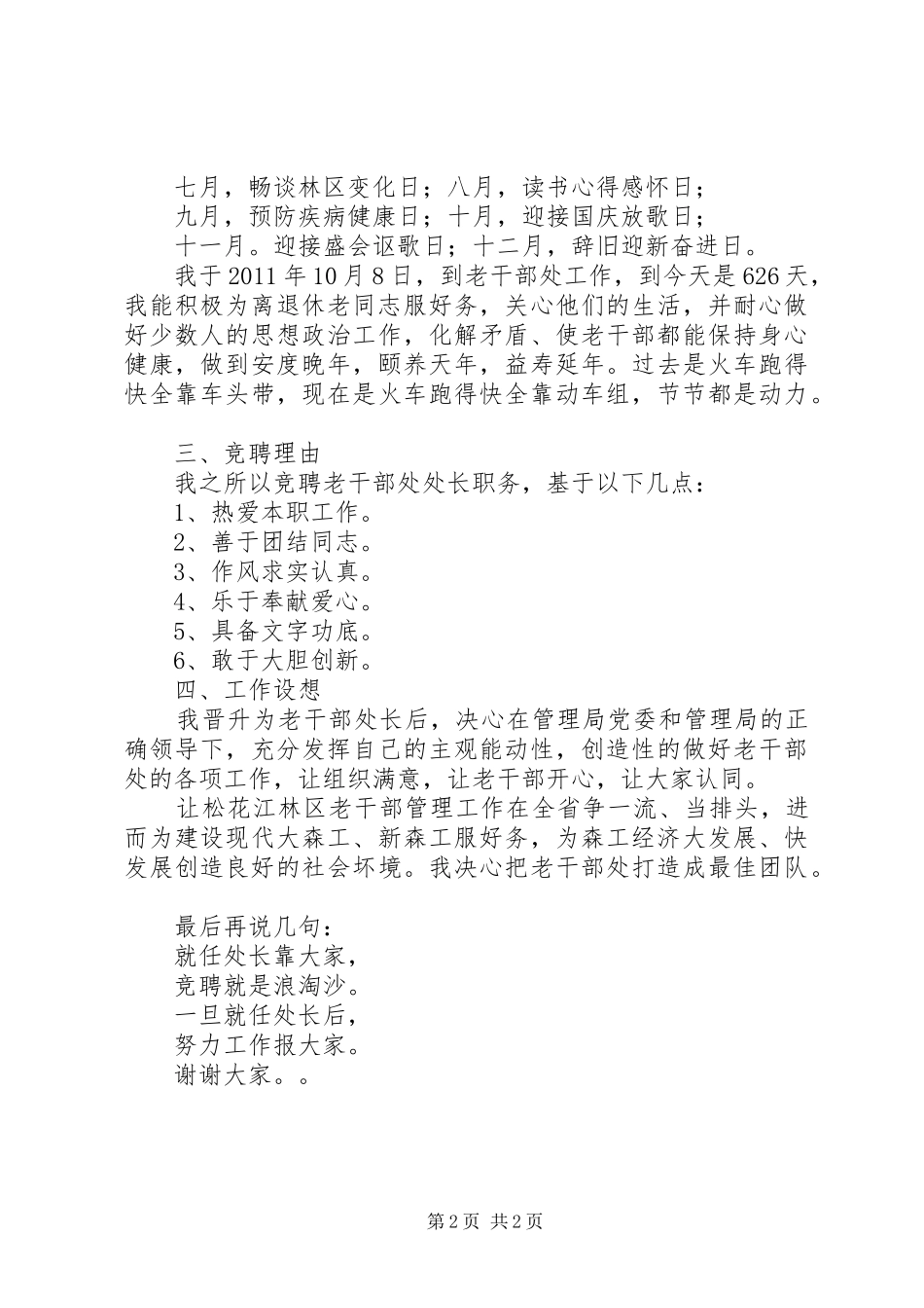 管理局处长职务的竞聘演讲稿_第2页