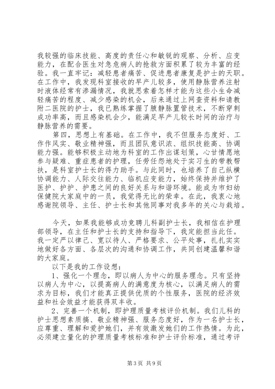 各岗位个人竞聘演讲稿范文多篇_第3页