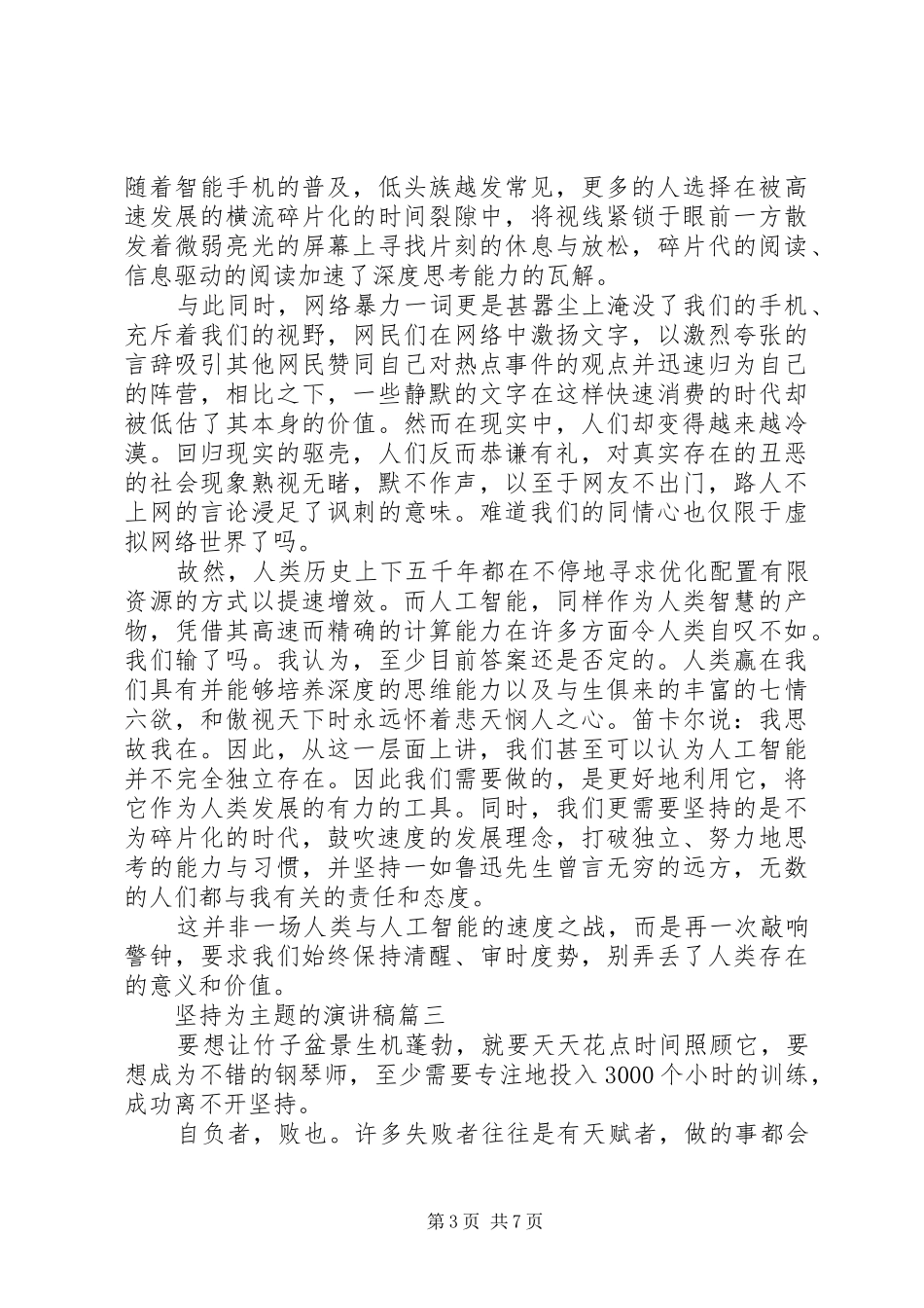 坚持为主题的演讲稿范文五篇_第3页