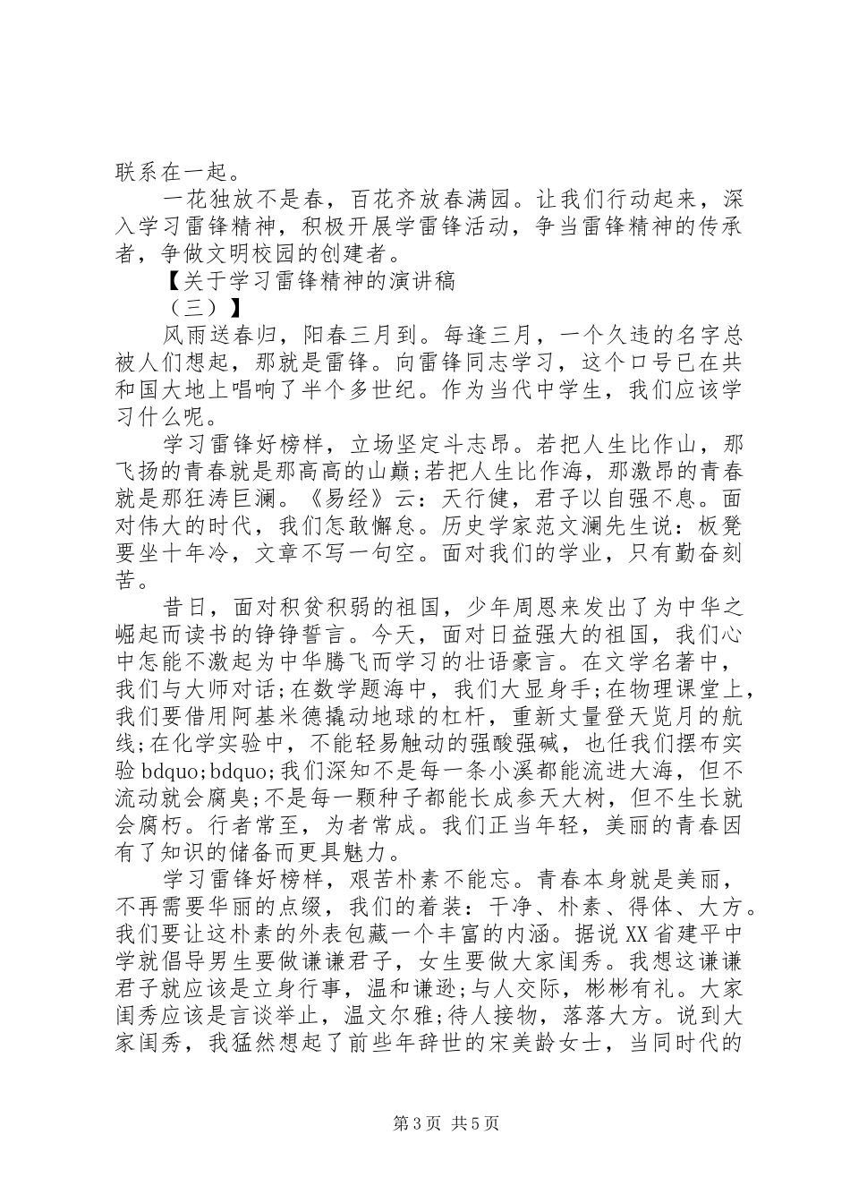 关于学习雷锋精神的演讲稿_第3页