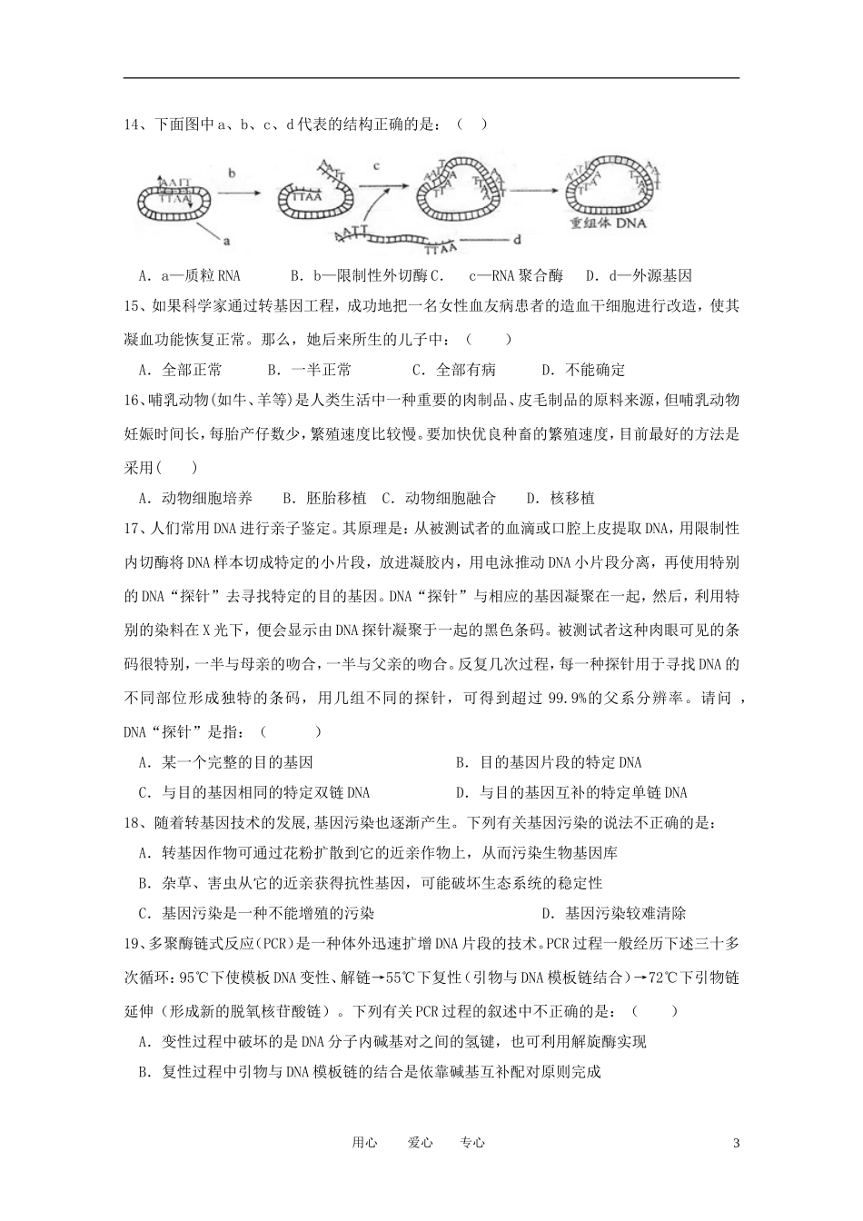陕西省西安市华清中学2010-2011学年高二生物下学期第二次月考_第3页