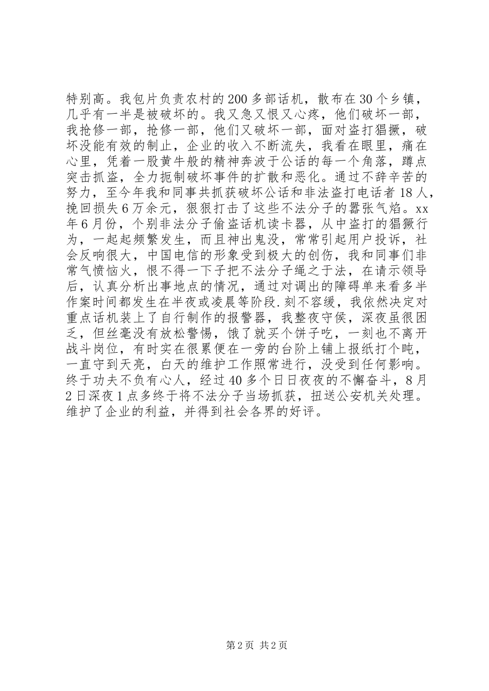 “五一”劳模演讲：用青春和理想去追求_第2页