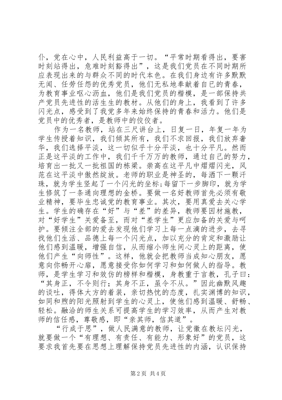 创先争优演讲范文：以实际行动做贡献_第2页