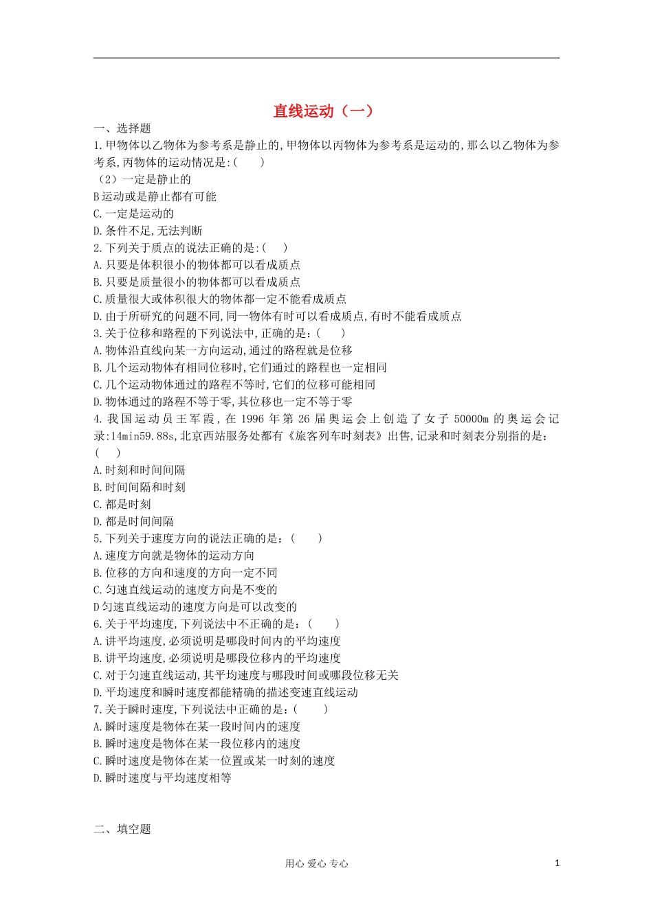 河北省灵寿中学2011-2012学年高一物理-上学期直线运动寒假作业试题1_第1页